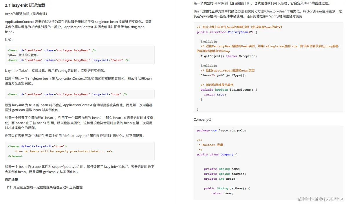 spring高级源码笔记：深入理解阿里spring源码核心思想及框架应用