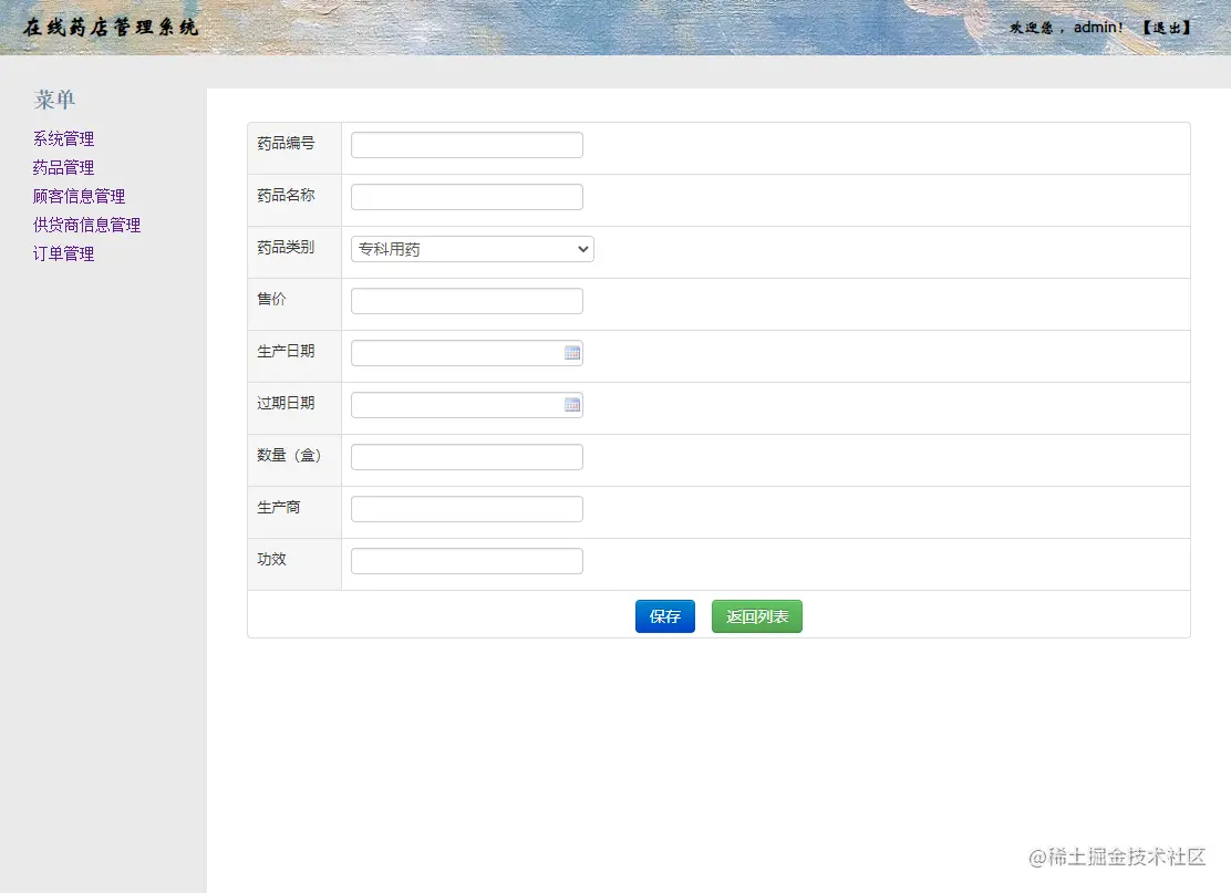 13.药品添加页面