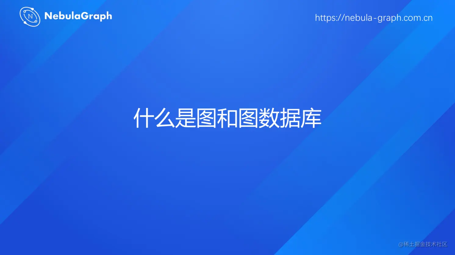 图数据库洞察数据间的关联价值