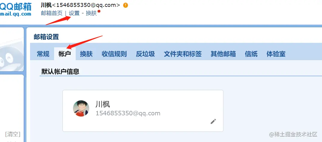 【从零搭建个人博客】之SpringBoot实现邮箱发验证码
