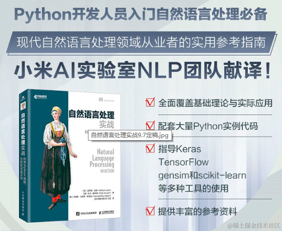 推荐给中高级Python开发人员的自然语言处理书