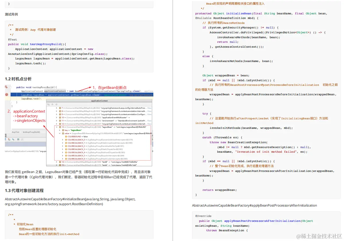 spring高级源码笔记：深入理解阿里spring源码核心思想及框架应用
