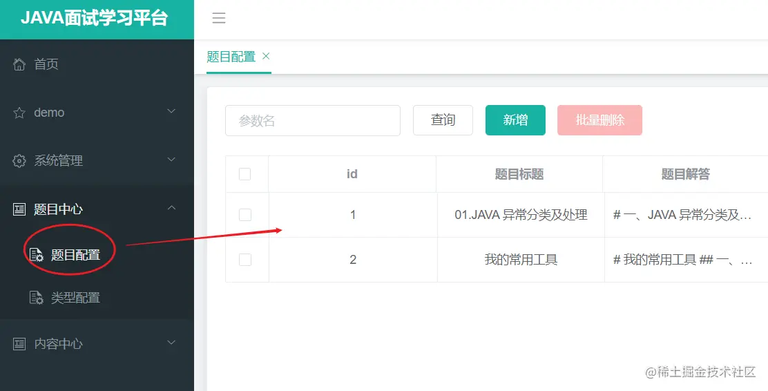 佳必过项目的后台界面