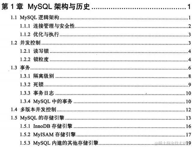 MySql领域经典之作，“不敢自诩为MySql专家，岂敢错过这本神书”