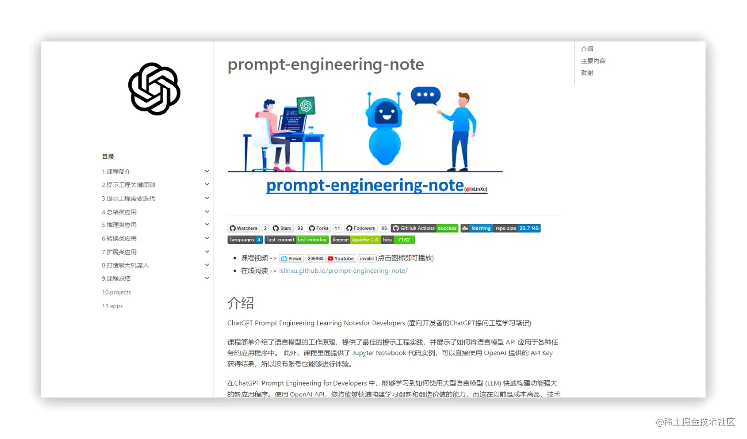 Prompt-Engineering-Note.png