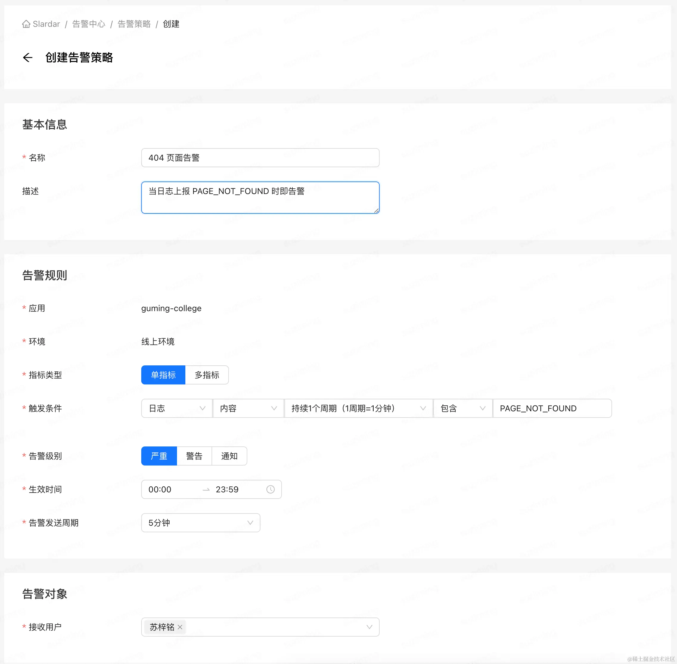 告警配置