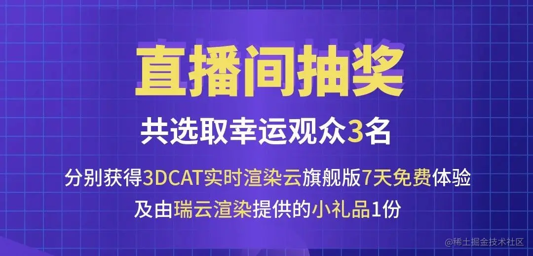 瑞云直播抽奖 - 瑞云渲染