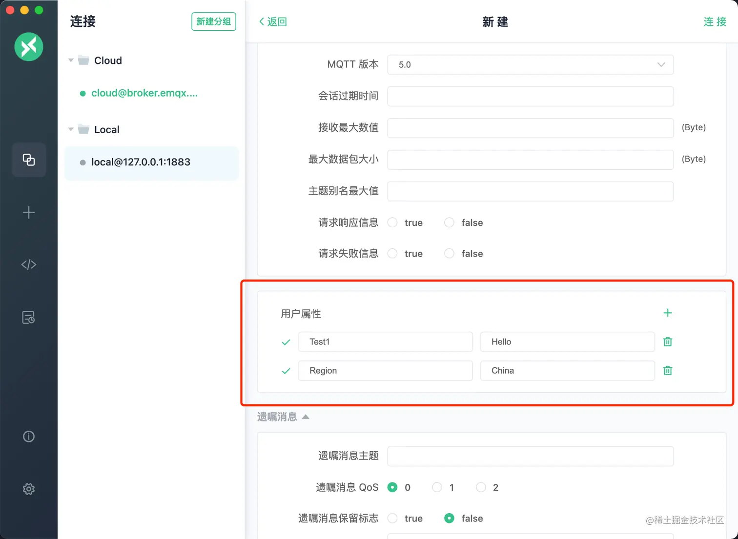 MQTT 连接时的用户属性