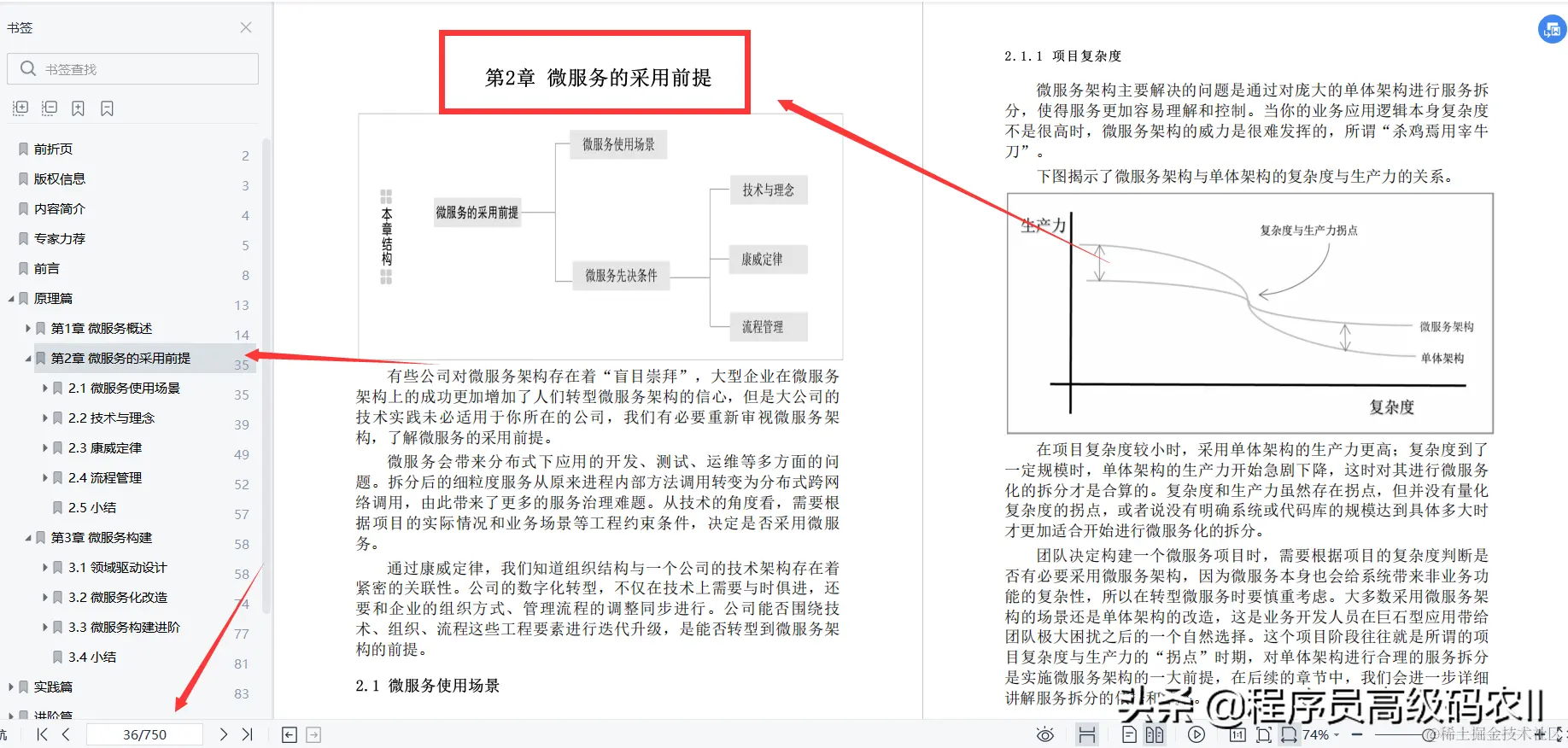 25岁阿里120W年薪架构师推荐学习的750页微服务架构深度解析文档