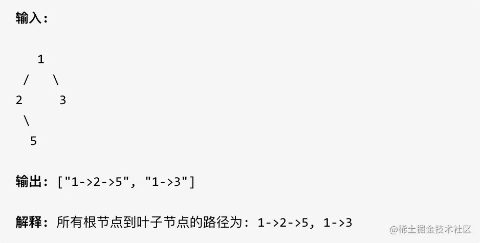 257.二叉树的所有路径1