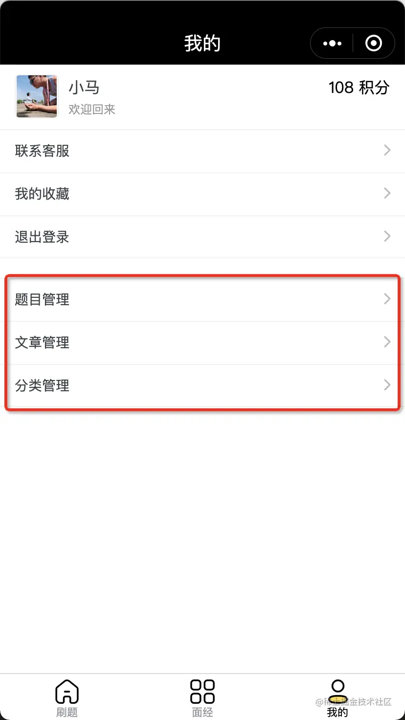 根据admin字段显示管理菜单