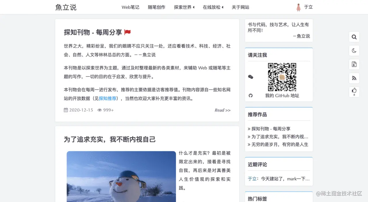 魚立说个人网站