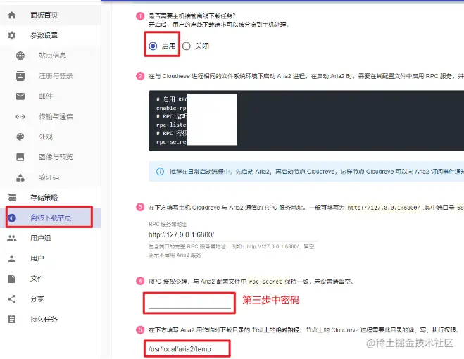 Cloudreve私人云盘搭建06