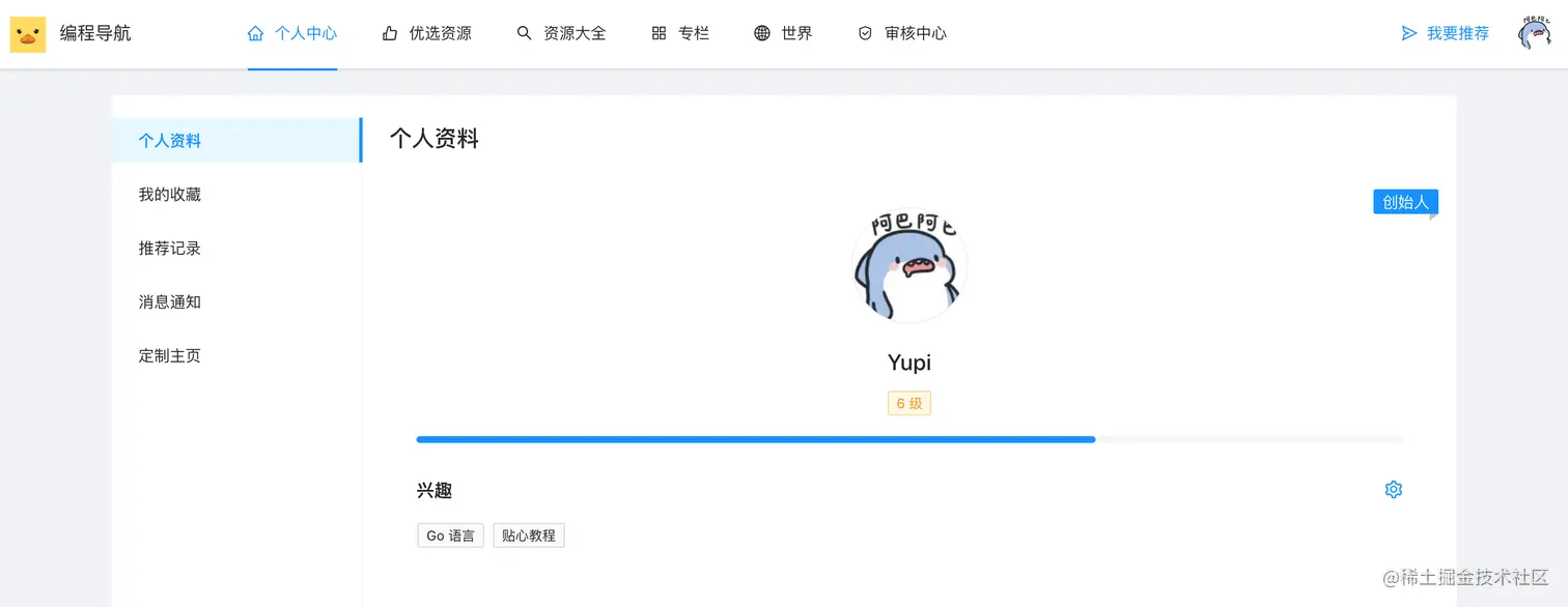 设置兴趣