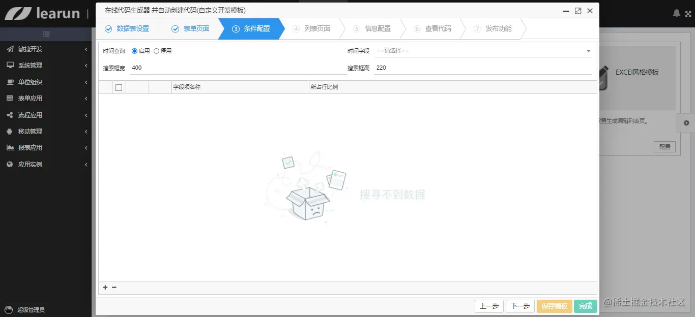 LR.Net解放程序员双手的代码生成器