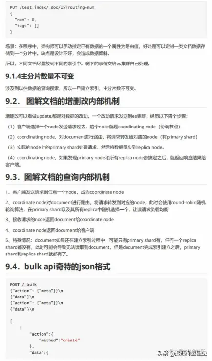 彩印图文版《Elasticsearch实战》文档，阿里内部共享，堪称精品