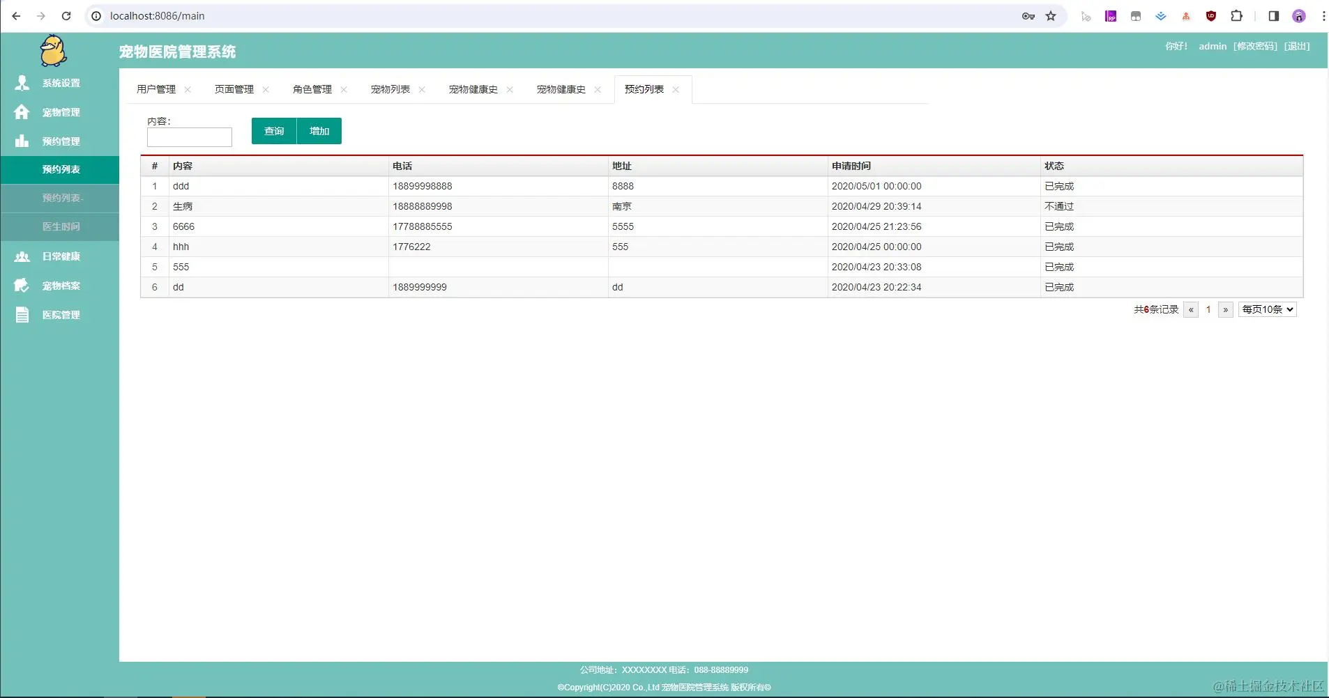 08. 预约管理-预约列表.jpg
