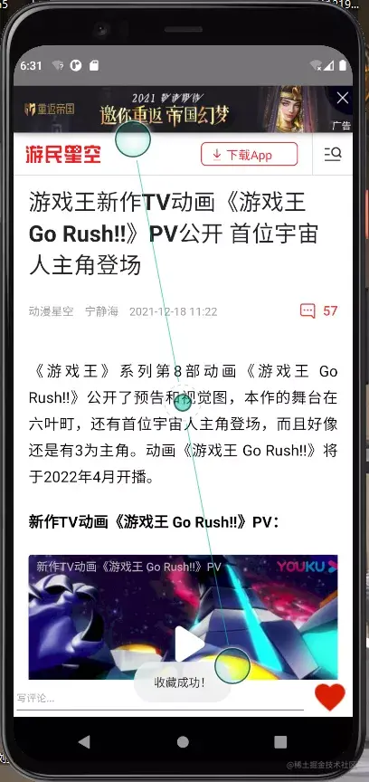 新闻娱乐APP源码和设计报告