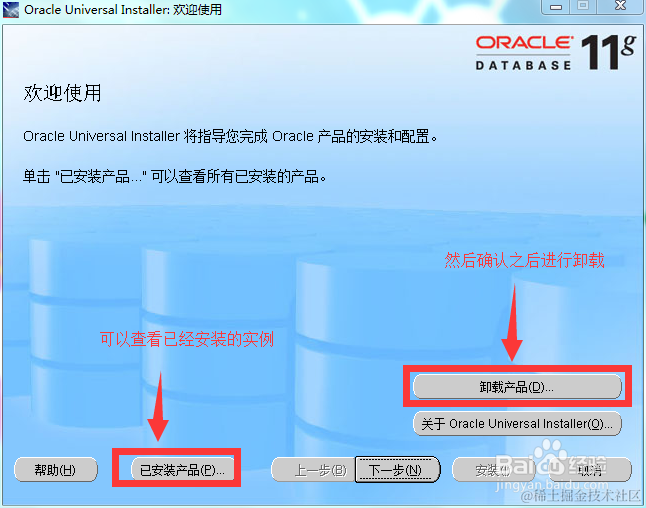 如何正确卸载Oracle避免卸载Oracle不干净解决一