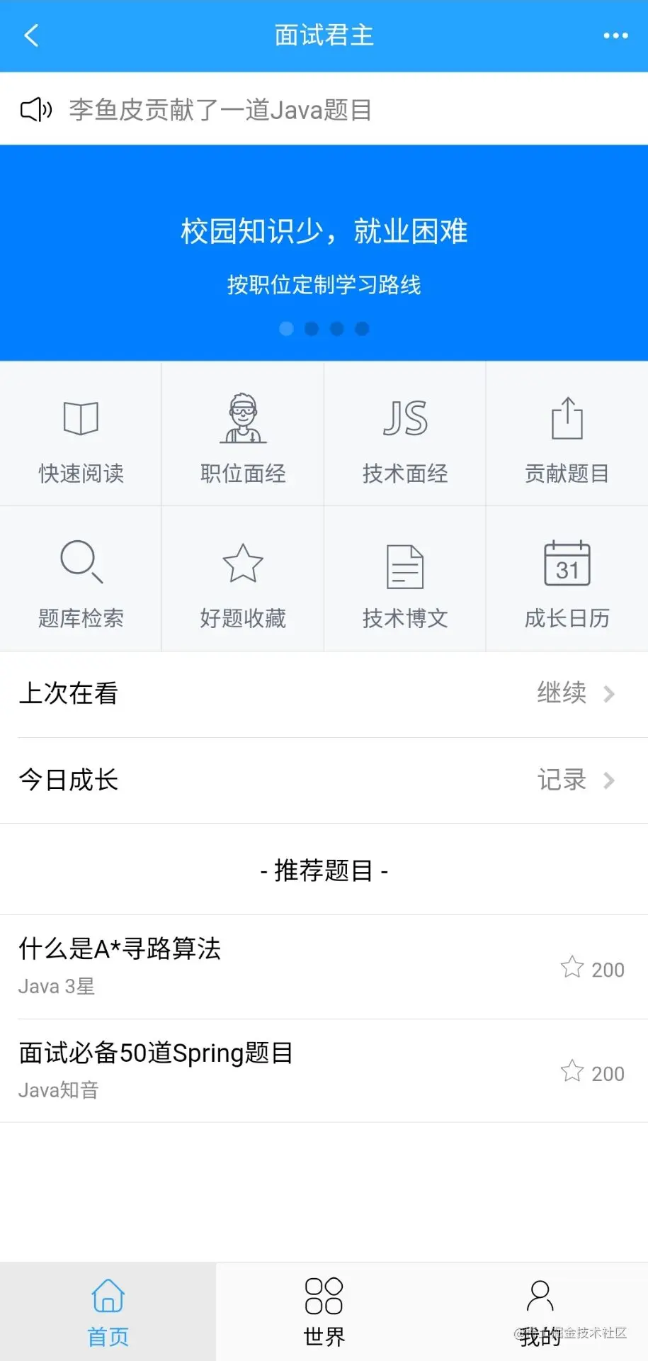 当时做的 APP