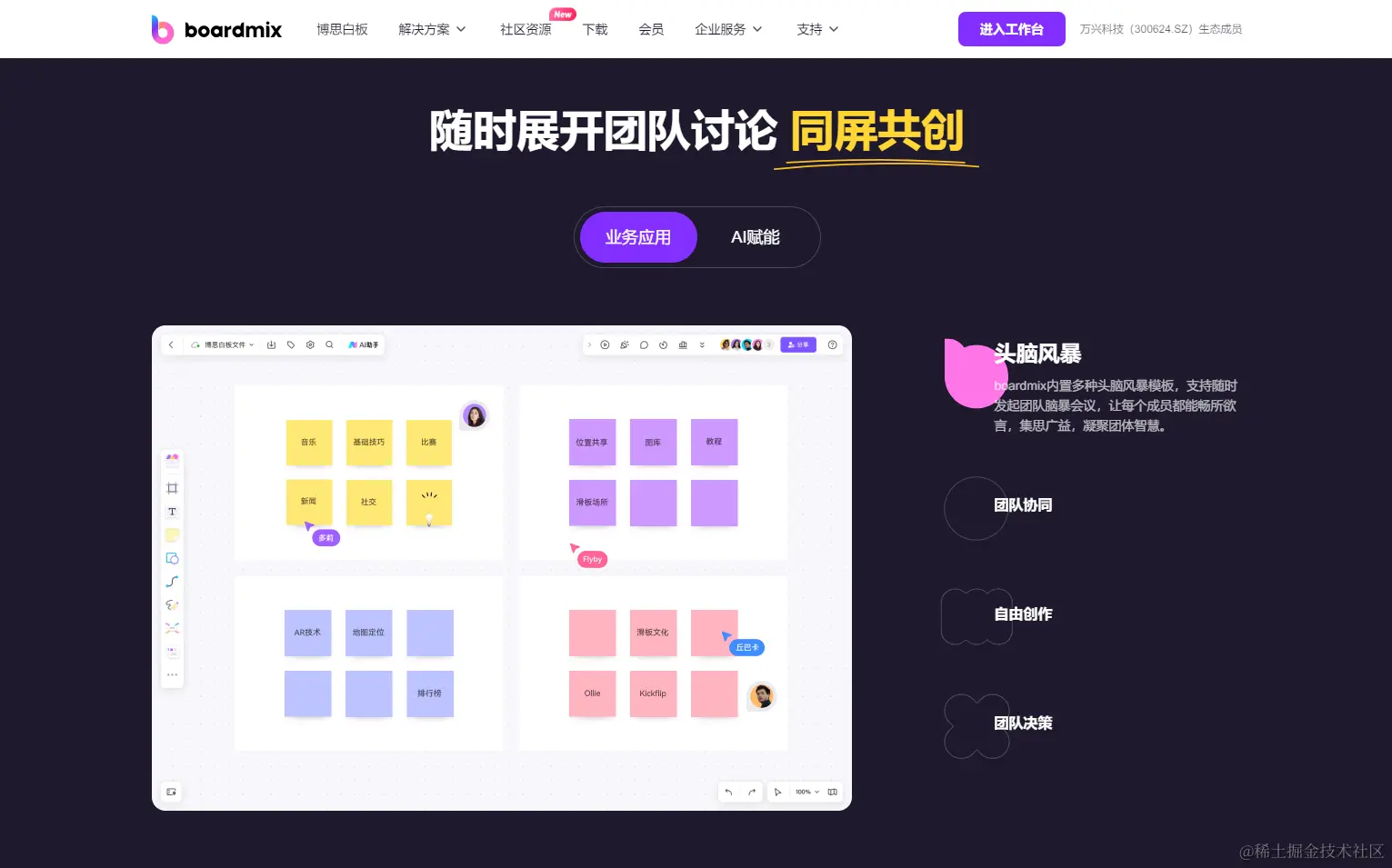 在线智能白板软件boardmix