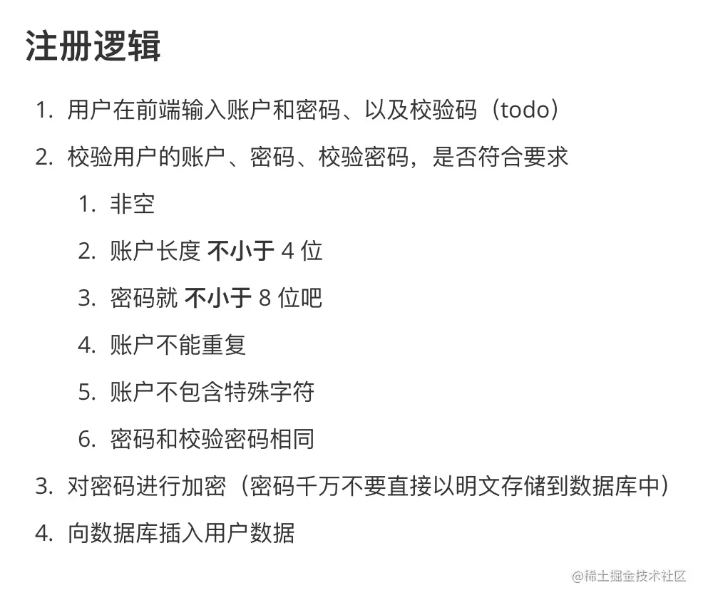注册功能设计