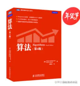 《算法》