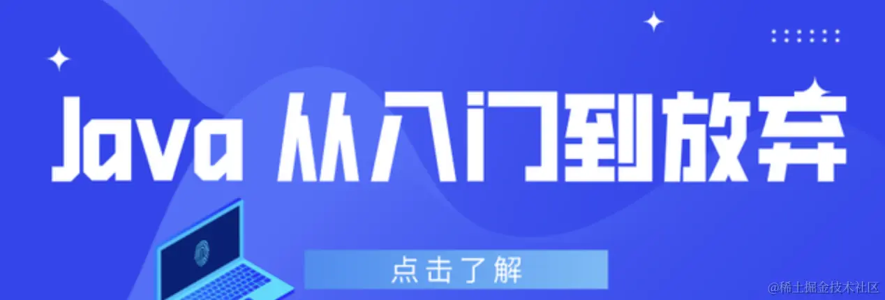 持续学习和成长直到放弃