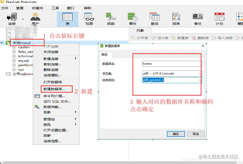 <a data-fancybox title="创建数据库kratos" href="/img/goImage/kratos3.png">[外链图片转存失败,源站可能有防盗链机制,建议将图片保存下来直接上传(img-PqQtcssf-1591890287972)(/img/goImage/kratos3.png)]</a>
