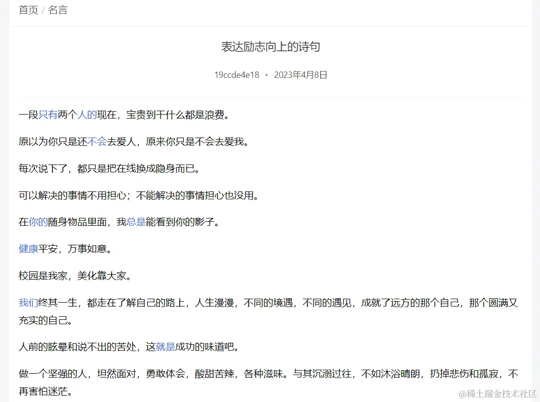 生成的文章内容