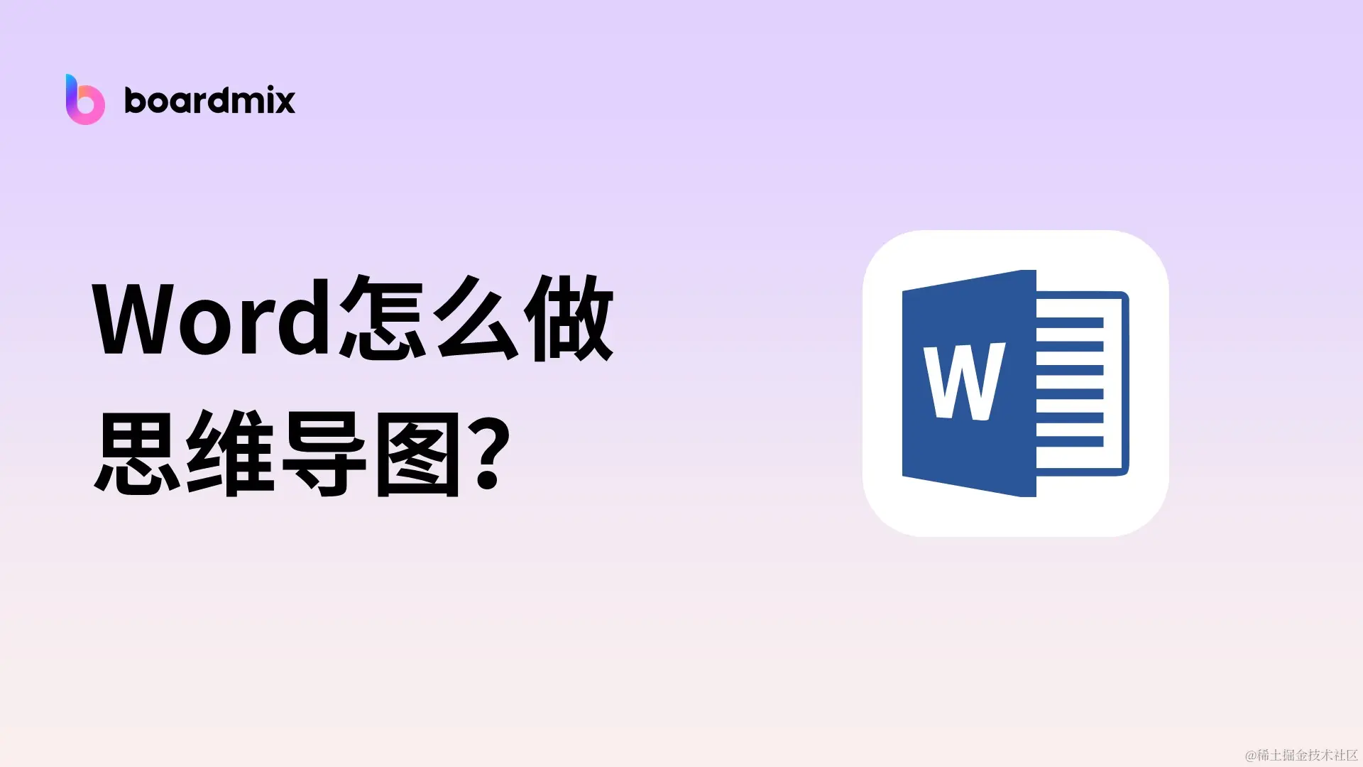 word怎么做思维导图