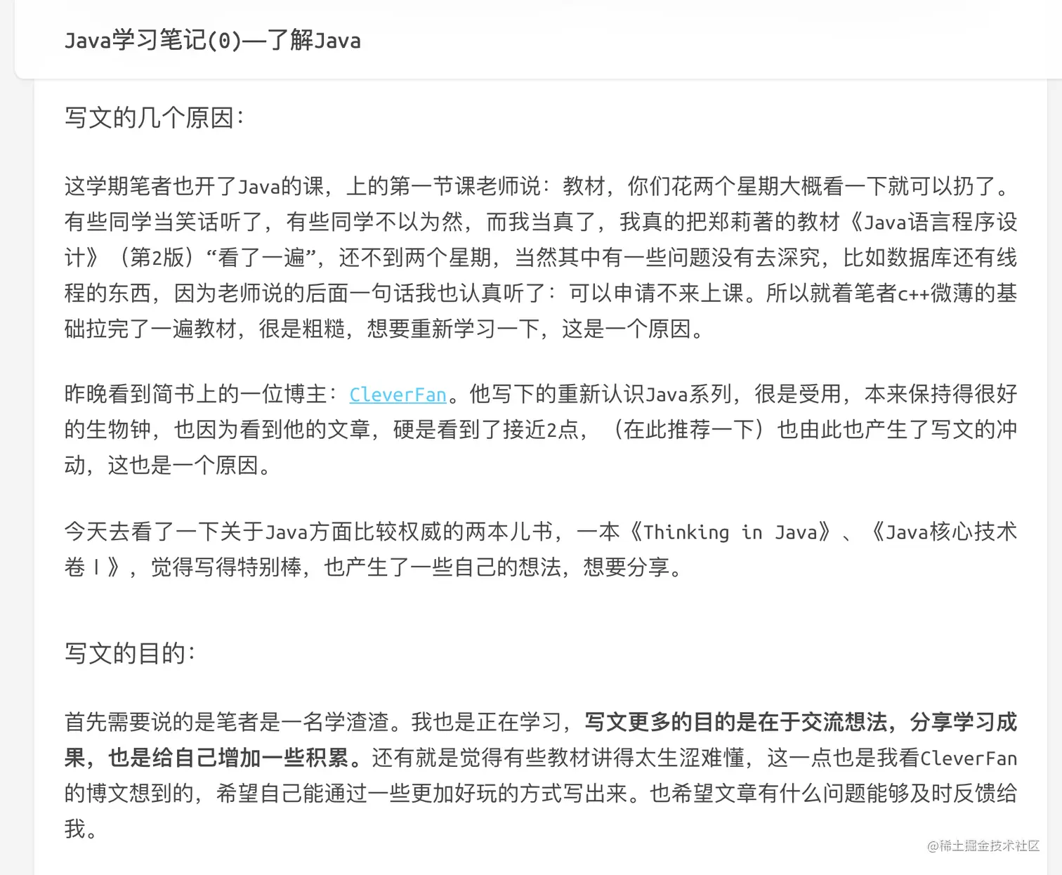 第一篇博文部分截图