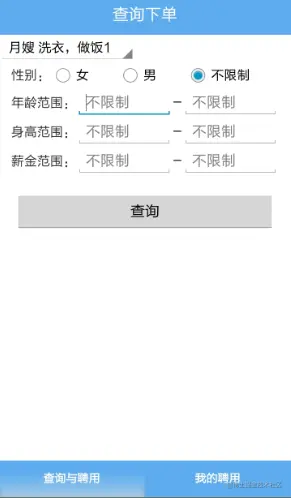 基于Android的招聘求职网站的设计与实现