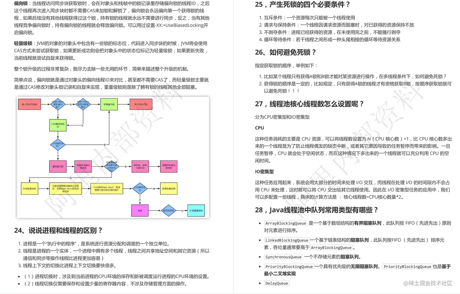让国内顶尖程序员社区“牛客网”低头的这份Java面试手册真的强