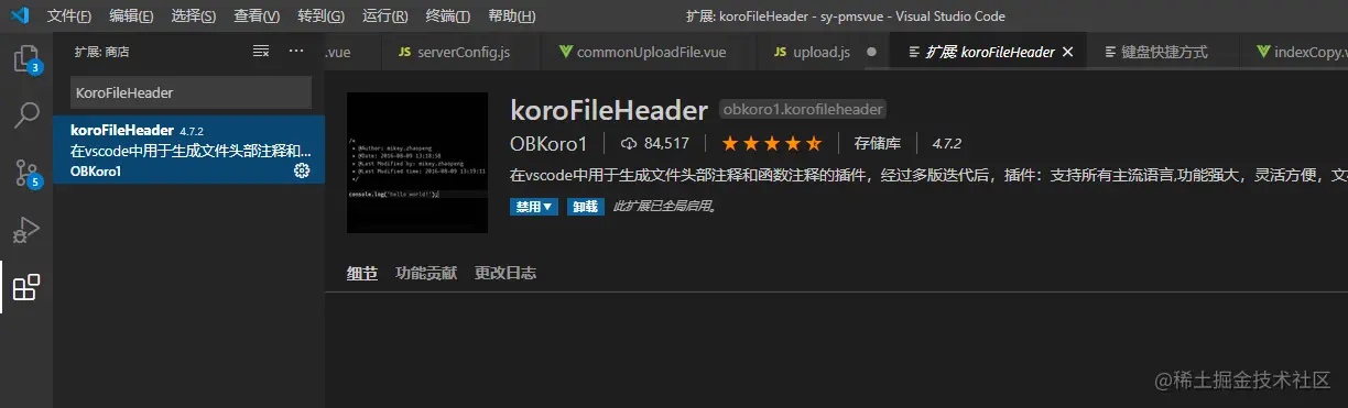 插件KoroFileHeader