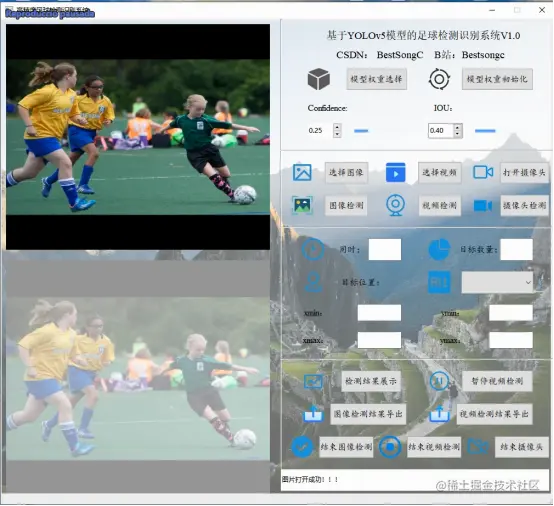 高精度足球检测识别系统2111.png