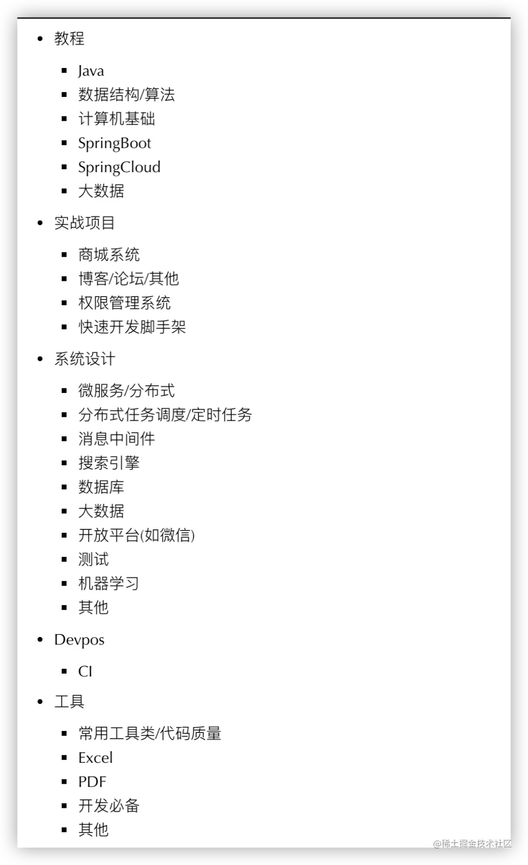 我把Github上最牛b的Java教程和实战项目整合成了一个PDF文档