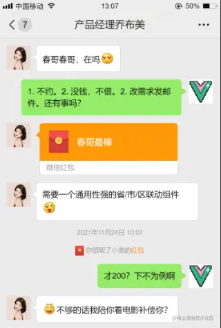 假微信对话.png