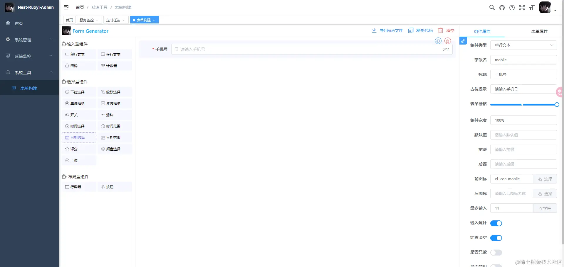 表单构建.png