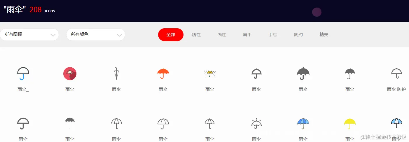 雨伞图标
