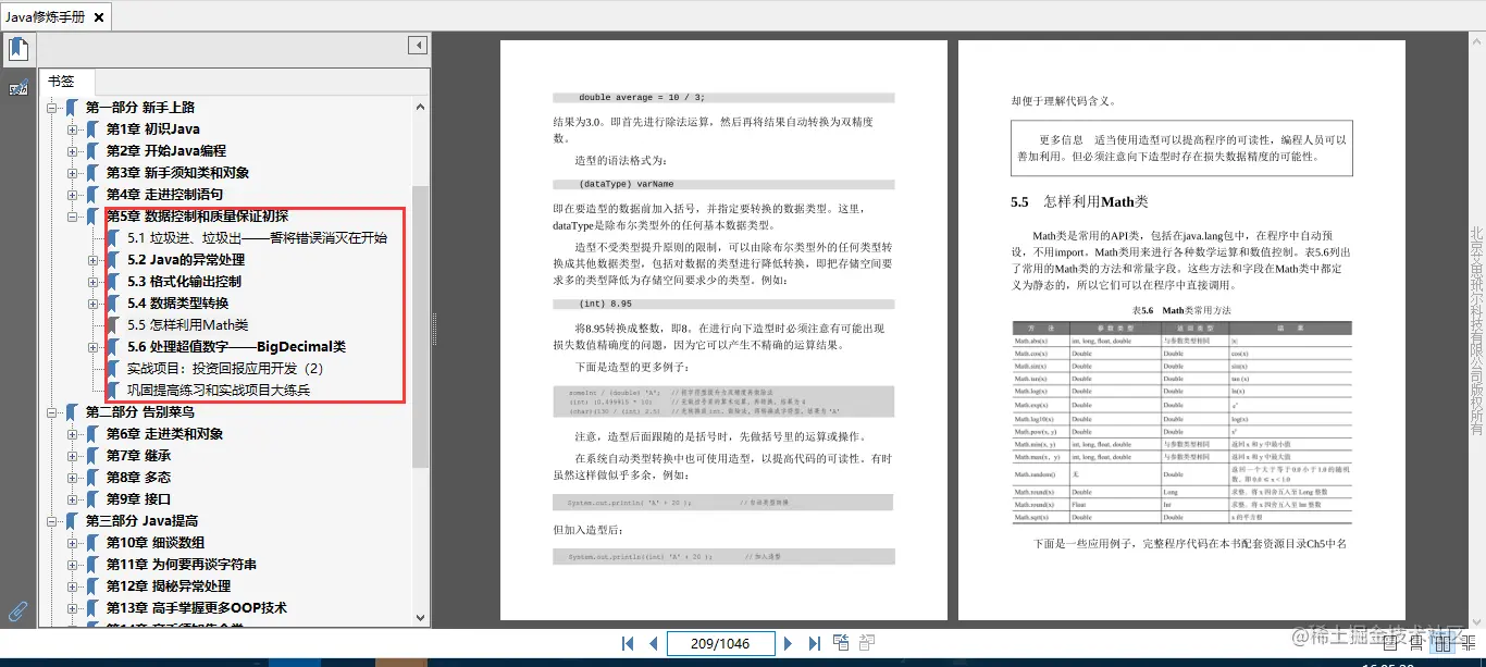 从菜鸟炼成高手！计算机系终身教授倾囊相授编写千页Java修炼手册