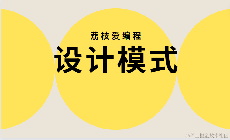 设计模式