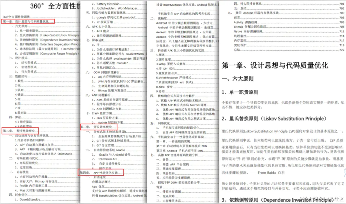 360°全方位性能调优