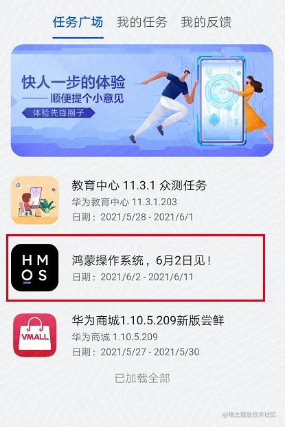 6月2日，华为鸿蒙系统消费者公测申请活动指南-鸿蒙HarmonyOS技术社区