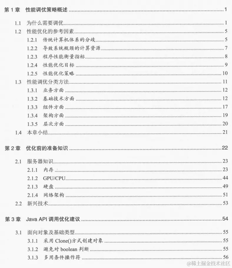 阿里P8大牛终于整理完了564页大话java性能优化神仙文档