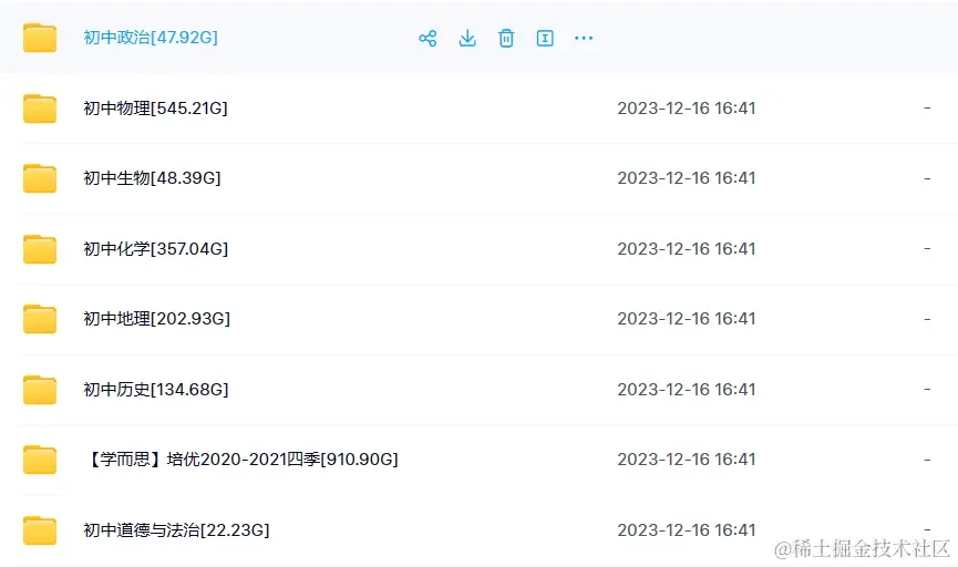 云炬课堂初中全科SVIP百度网盘群