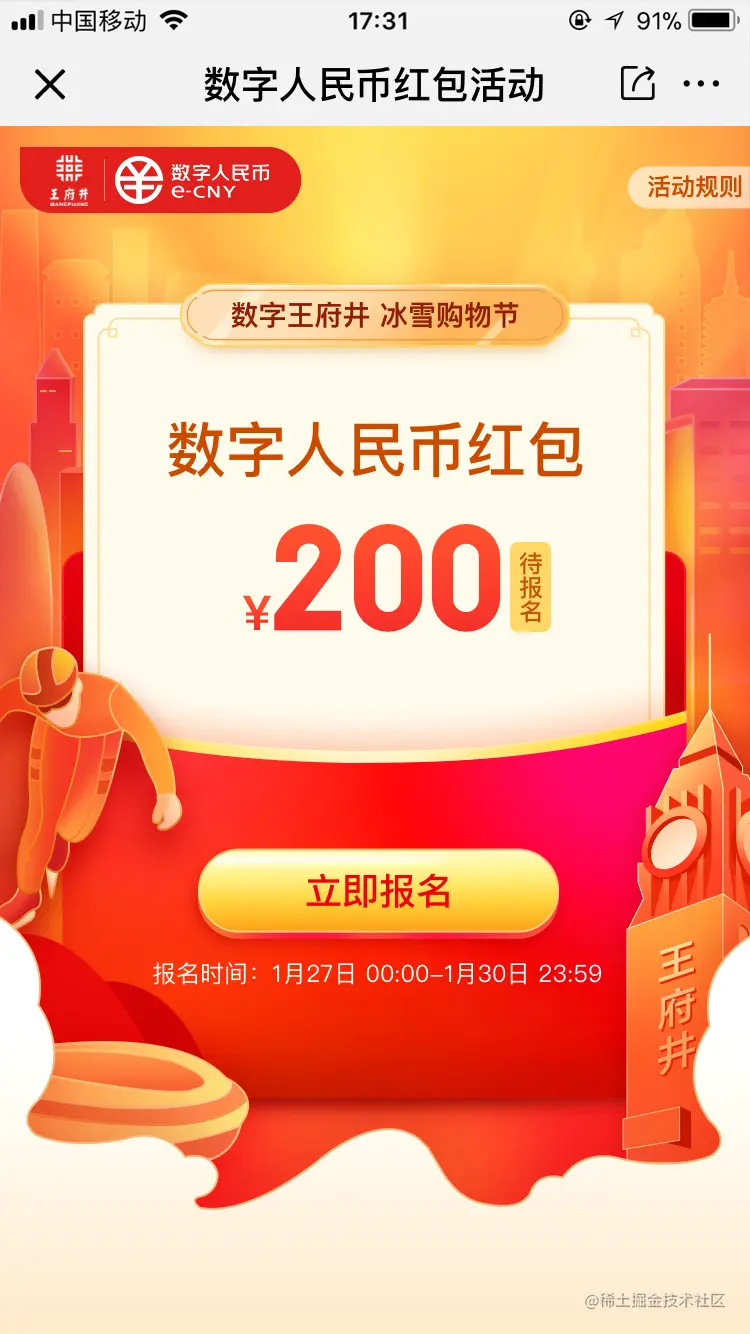 京东数字人民币活动