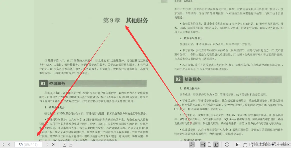 字节3-2专家3年心血终成IT运维之道PDF（IT运维精髓）