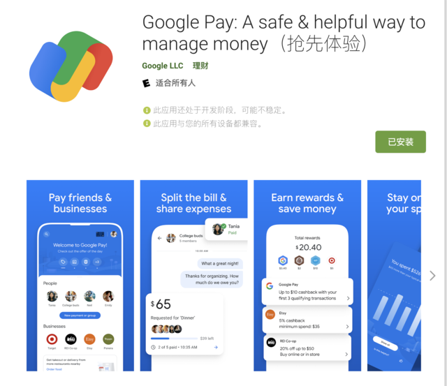 更新後的Google Pay