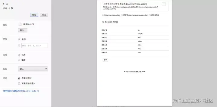 jsp百货中心供应链管理系统